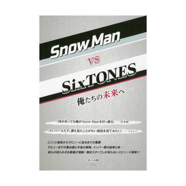 Snow@Man@vs@SixTONES@̖