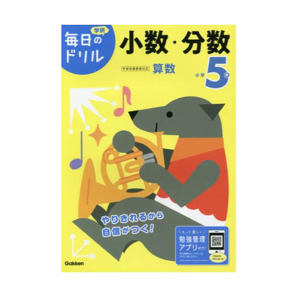 書籍: 小学5年小数・分数 [学研毎日のドリル 算数21]: Ｇａｋｋｅｎ