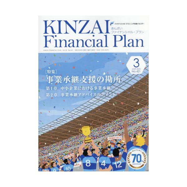 KINZAI@Financial@Plan@NoD421i2020D3j