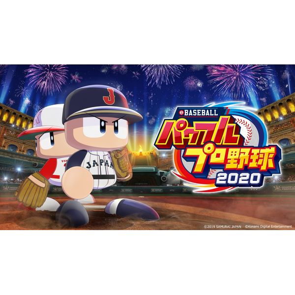 eBASEBALLパワフルプロ野球2020 PS4 特典コード付き