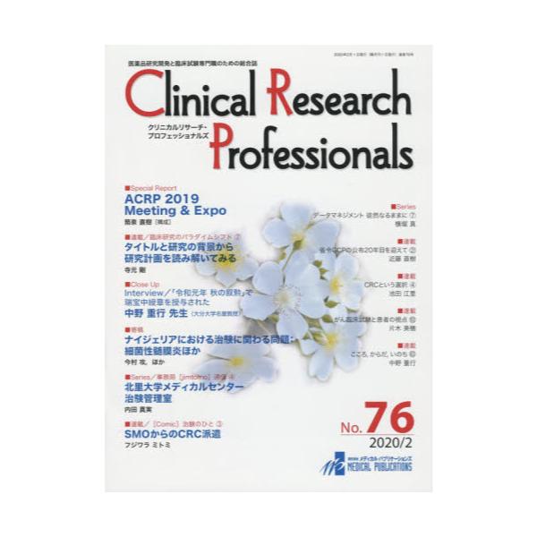 Clinical@Research@Professionals@iJƗՏÊ߂̑@NoD76i2020^2j