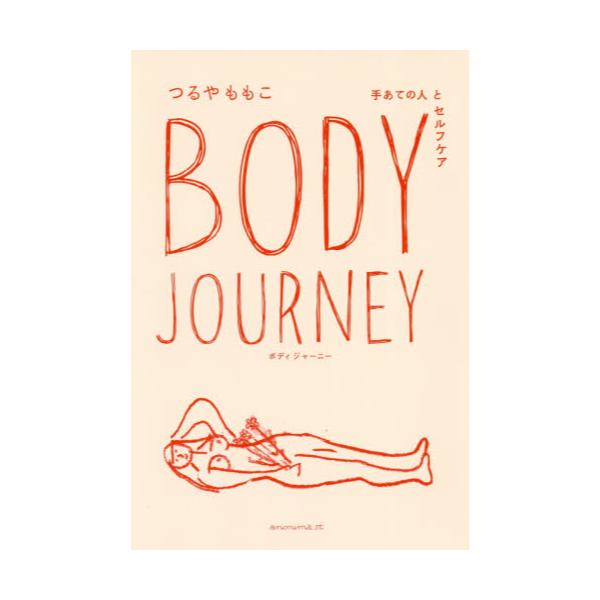 Body@Journey@肠Ă̐lƃZtPA