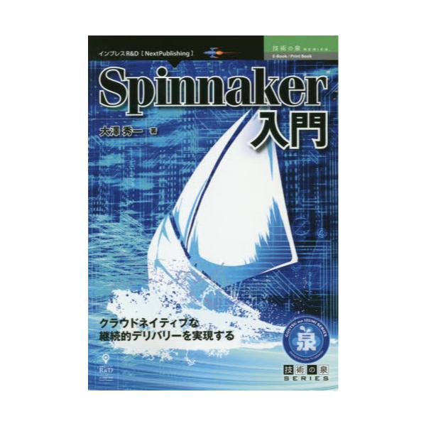 Spinnaker@NEhlCeBuȌpIfo[@[Next@Publishing@Zp̐SERIES]
