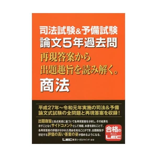 書籍: 司法試験＆予備試験論文5年過去問再現答案から出題趣旨を 