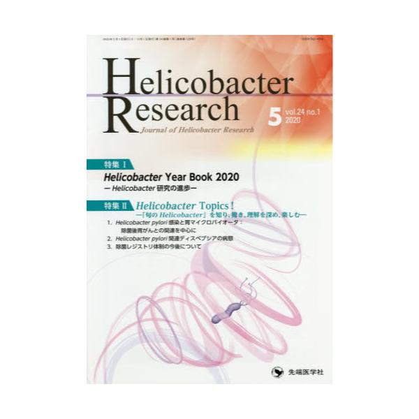 Helicobacter@Research@Journal@of@Helicobacter@Research@volD24noD1i2020|5j