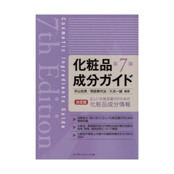 書籍: 化粧品成分ガイド: フレグランスジャーナル社｜キャラアニ.com