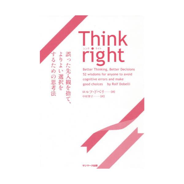 Think@right@ς̂āA悢I邽߂̎vl@