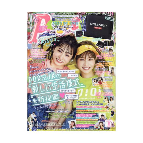 書籍: Popteen（ポップティーン）2020年8月号 [月刊誌]: 角川春樹事務 ...