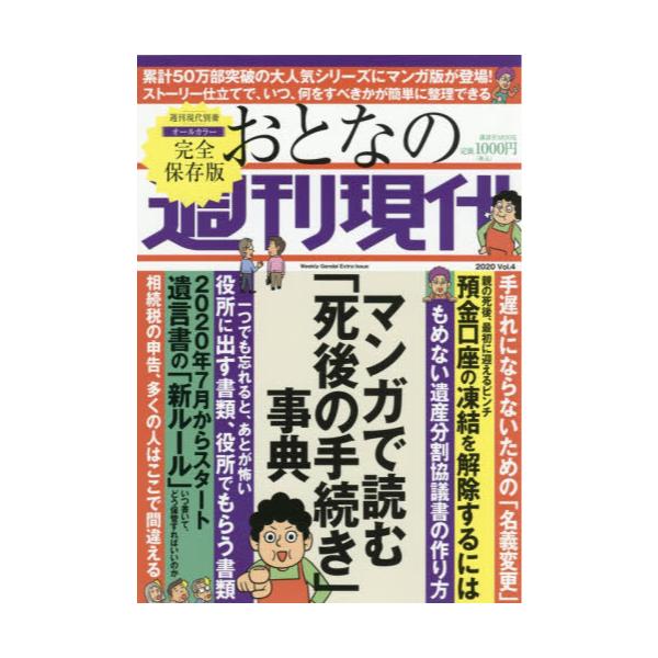 おとなの週刊現代 : 完全保存版 2020Vol.6 志村けん - 週刊誌