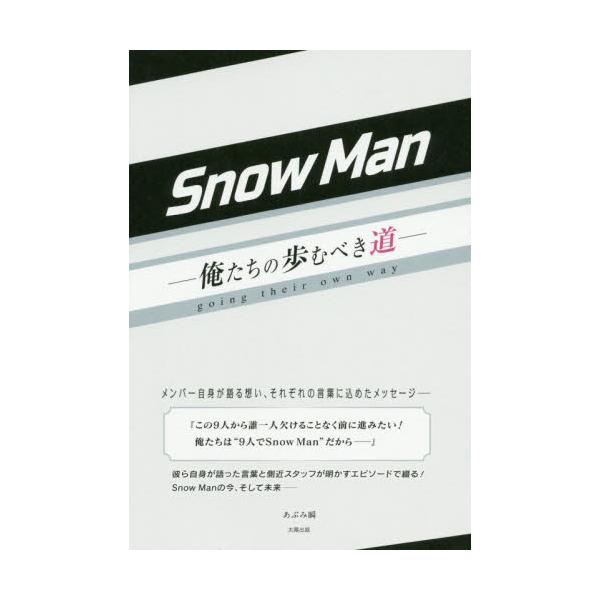 Snow@Man@̕ނׂ