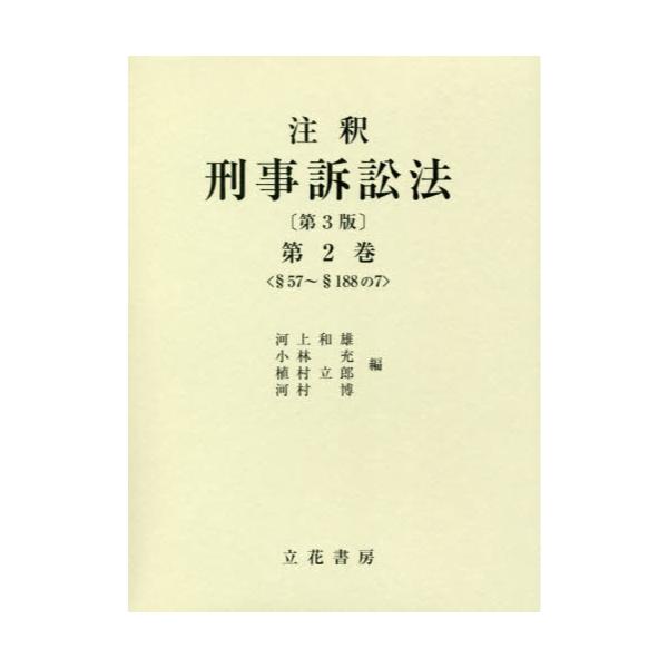 即納！最大半額！即納！最大半額！「注釈民事訴訟法 第5巻」 参考書