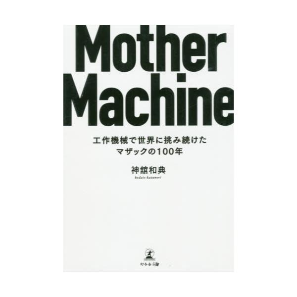 Mother@Machine@H@BŐEɒݑ}UbN100N
