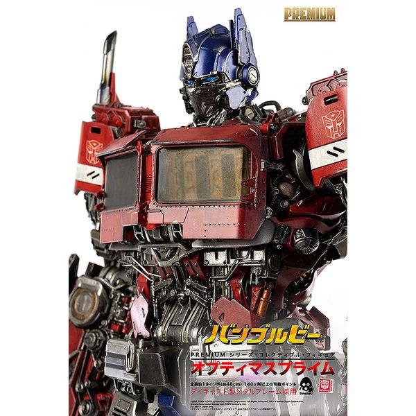 BUMBLEBEE[バンブルビー] PREMIUM Optimus Prime[プレミアム