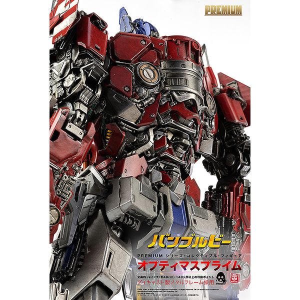 フィギュア: BUMBLEBEE（バンブルビー） PREMIUM Optimus Prime