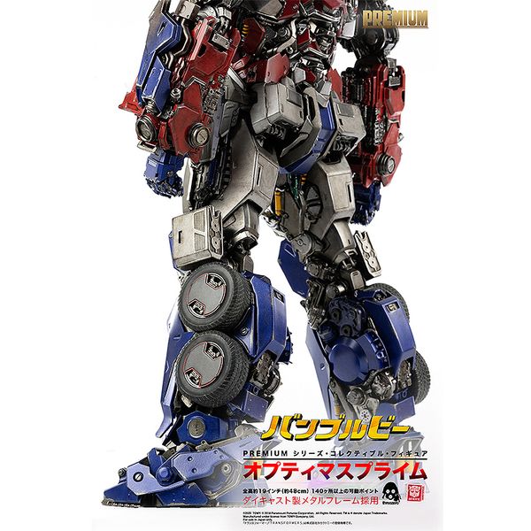 フィギュア: BUMBLEBEE（バンブルビー） PREMIUM Optimus Prime