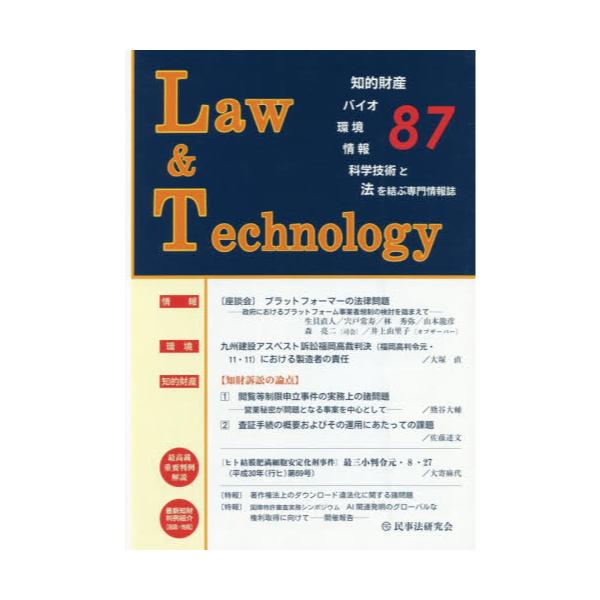 LawTechnology@87