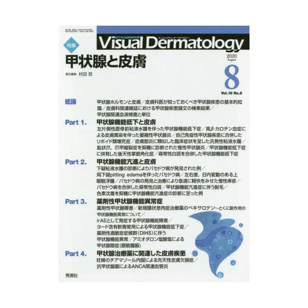 Visual@Dermatology@ڂł݂畆Ȋw@VolD19NoD8i2020|8j