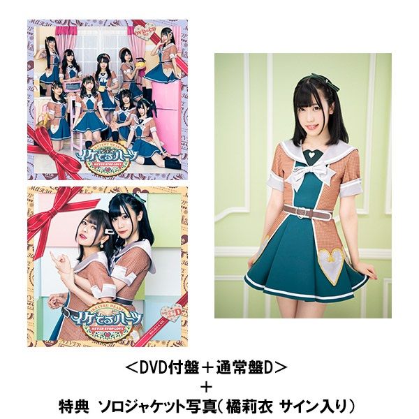 グッズ: イケてるハーツ ／ Never stop love 【DVD付盤＋通常盤D】 ※8