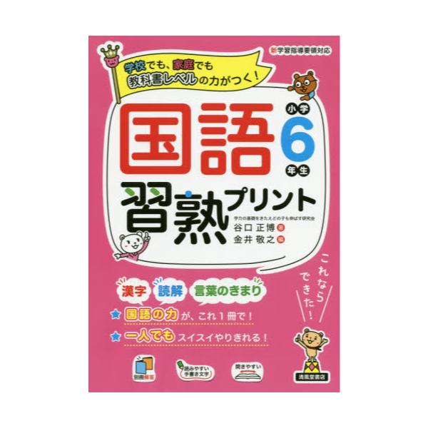 参考書　習熟プリント　国語小学１年生〜６年生、算数小学１年生