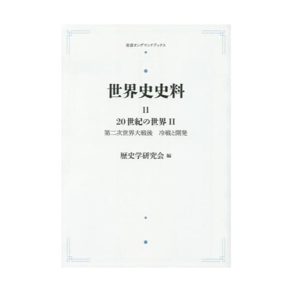 最新情報 世界歴史 第16巻～第30巻 セット出品 岩波書店 人文 