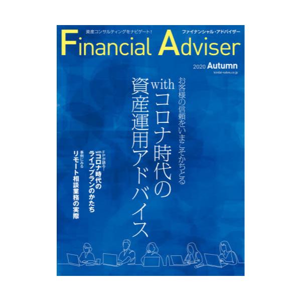 Financial@Adviser@2020Autumn