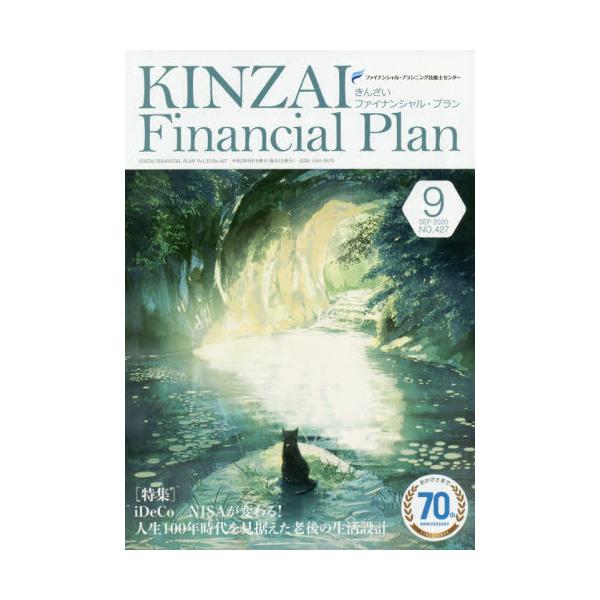 KINZAI@Financial@Plan@NOD427i2020D9j