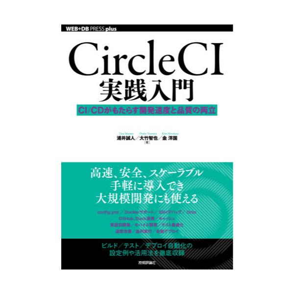 CircleCIH@CI^CD炷Jxƕi̗@[WEB{DB@PRESS@plusV[Y]