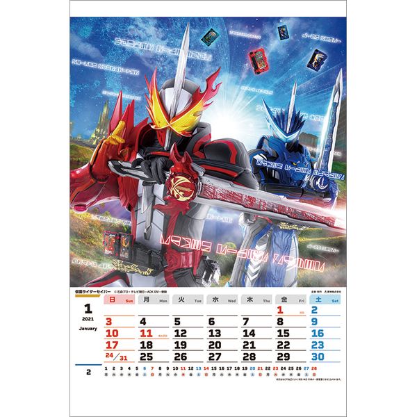 書籍: テレビ人気者 2021年カレンダー [CL-0063]: 東映テレビ