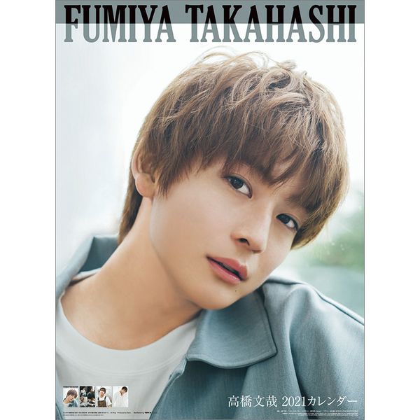 高橋文哉 2021 カレンダー