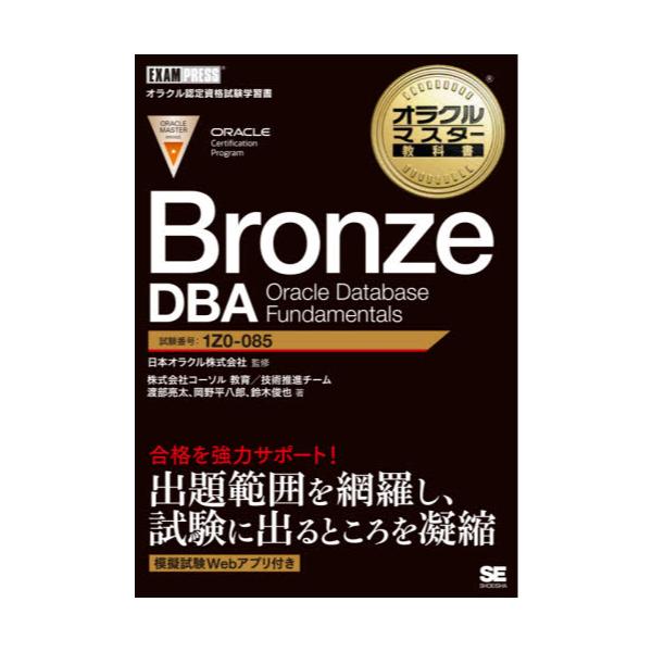 Bronze@DBA@Oracle@Database@Fundamentals@ԍ1Z0|085@[IN}X^[ȏ]