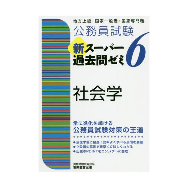 公式卸売り 公務員試験 新スーパー過去問ゼミ6 教養6冊、SPI、SCOA