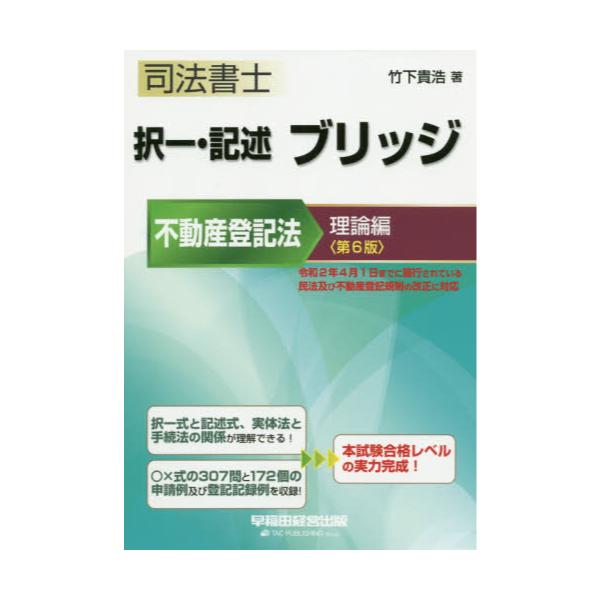 ランキング2022 司法書士試験 デュープロセス・直前チェック・択一記述