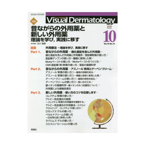 Visual@Dermatology@ڂł݂畆Ȋw@VolD19NoD10i2020|10j