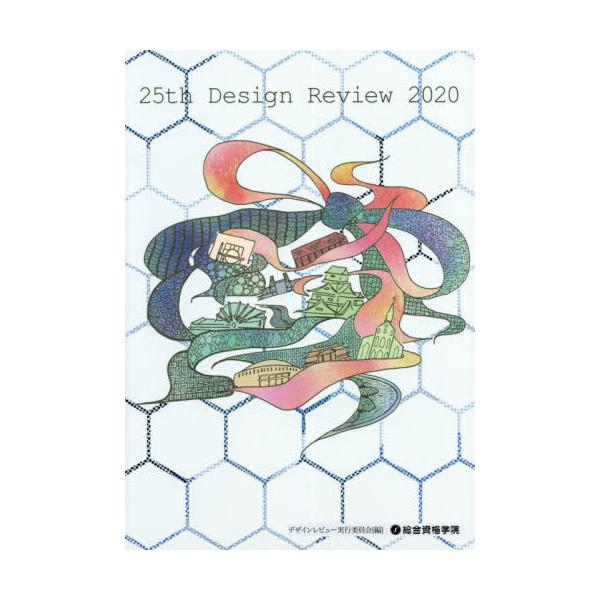 25th@Design@Review@2020