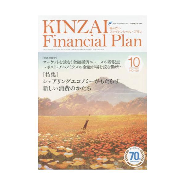 KINZAI@Financial@Plan@NOD428i2020D10j