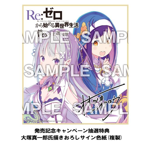 抽選会 当選 Re:ゼロから始める異世界生活 DEATH OR KISS PS4 PS vita 特典 ラム レム B2 タペストリー