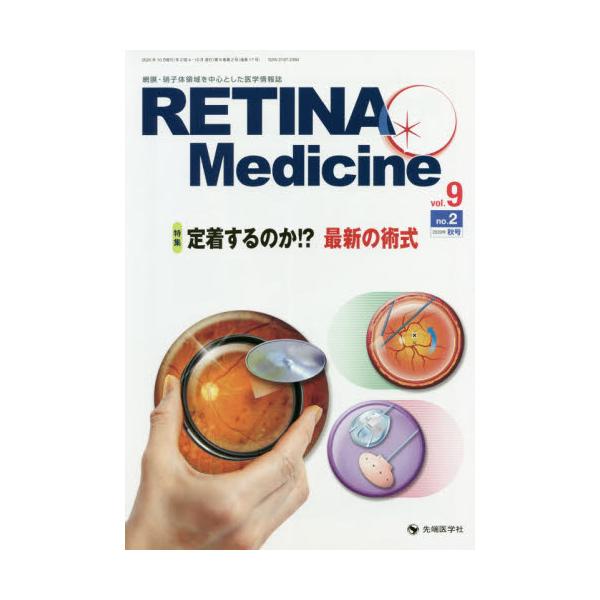 RETINA@Medicine@Journal@of@Retina@Medicine@volD9noD2i2020NHj