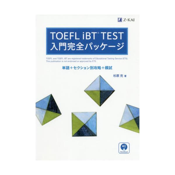 TOEFL@iBT@TEST劮SpbP[W@P{ZNVʍU{͎