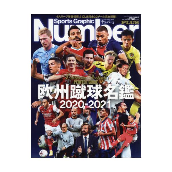 欧州蹴球名鑑 2020―2021 海外輸入 - その他