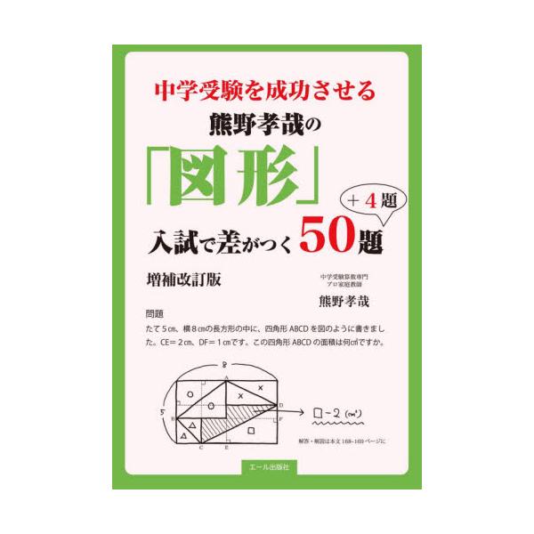 エール出版 中学受験 算数 １２冊セット エール出版社 中学受験関係