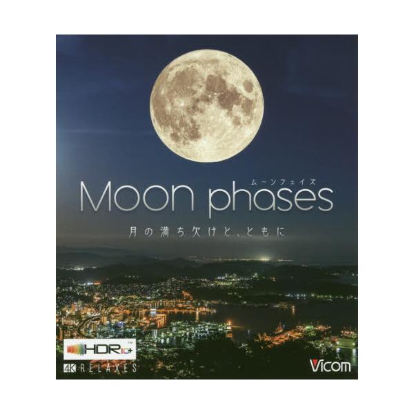 BD@Moon@phases@̖@[RELAXES]