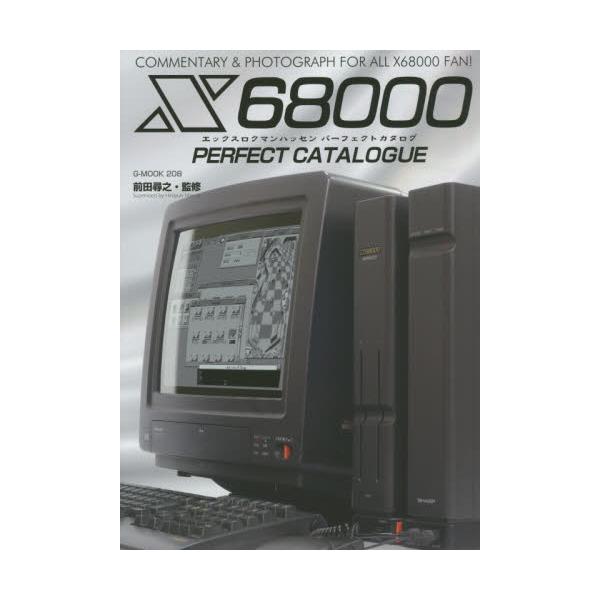 X68000p[tFNgJ^O@COMMENTARY@@PHOTOGRAPH@FOR@ALL@X68000@FANI@[G|MOOK@208]