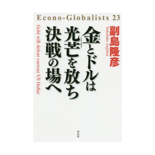 ƃh͌䊂̏ց@[Econo]Globalists@23]
