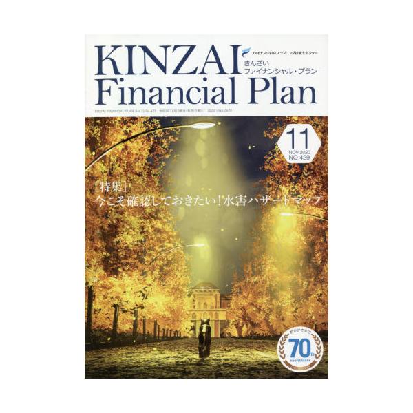 KINZAI@Financial@Plan@NOD429i2020D11j