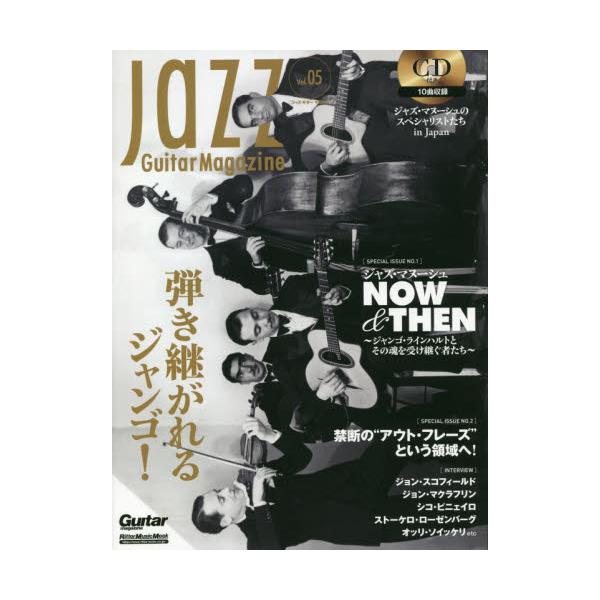 書籍: Jazz Guitar Magazine Vol．05 [リットーミュージック・ムック Guitar magazine]: リットーミュージック ｜キャラアニ.com