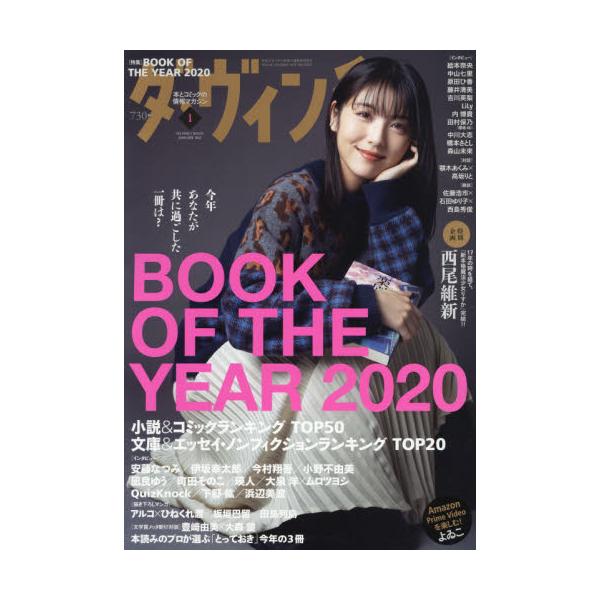 書籍: ダ・ヴィンチ2021年1月号 [月刊誌]: ＫＡＤＯＫＡＷＡ