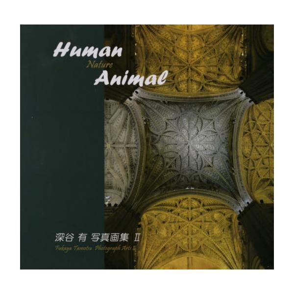 Human@Nature@Animal@[[JLʐ^W@2]