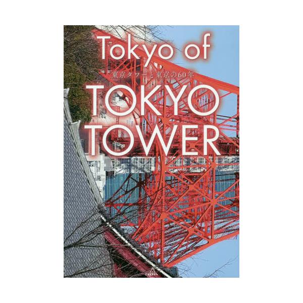 Tokyo@of@TOKYO@TOWER@^[Ɠ60N