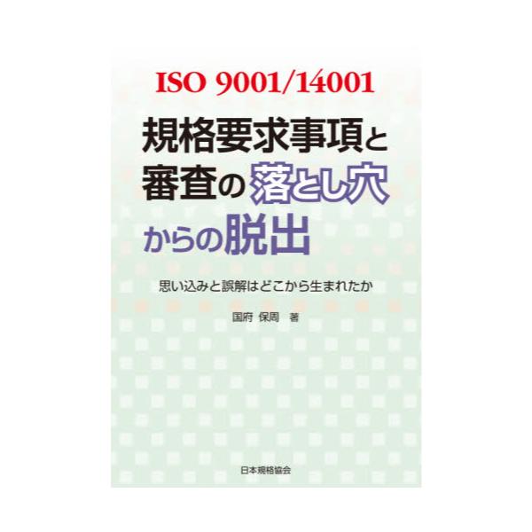ISO9001^14001KivƐR̗Ƃ̒Eo@v݂ƌ͂ǂ琶܂ꂽ