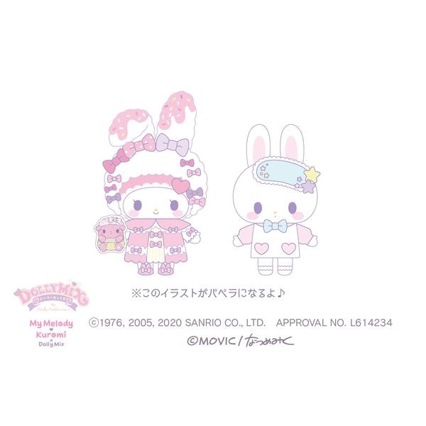 グッズ: サンリオ フィンガーマスコット・パペラセット DOLLY MIX マイ